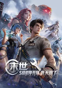 新番谍战动画《回声站》封面